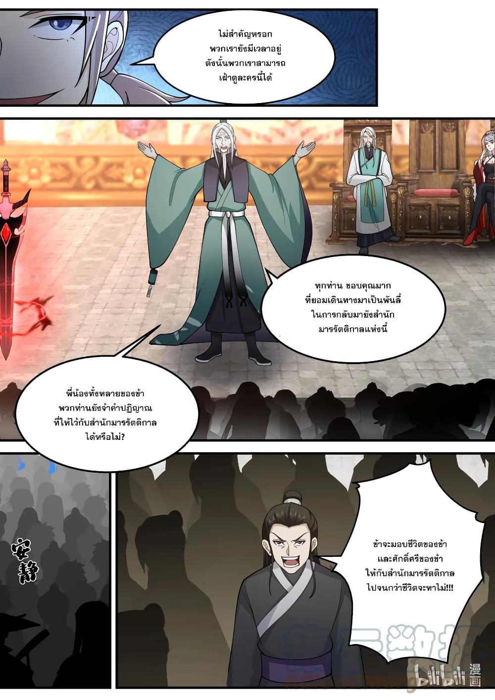 Martial God Asura page 8