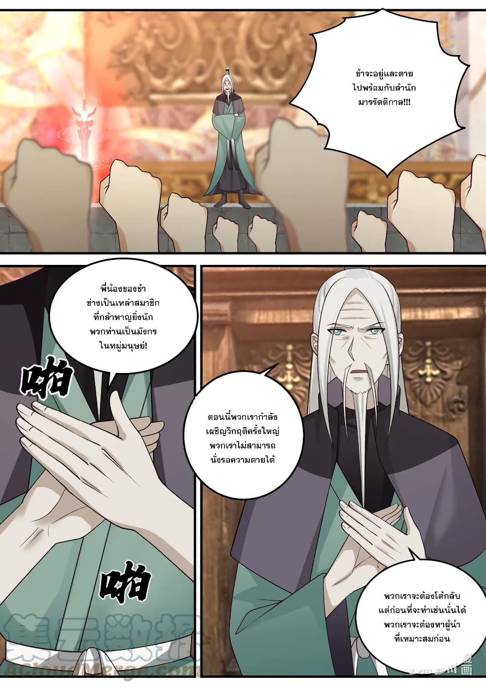 Martial God Asura page 9
