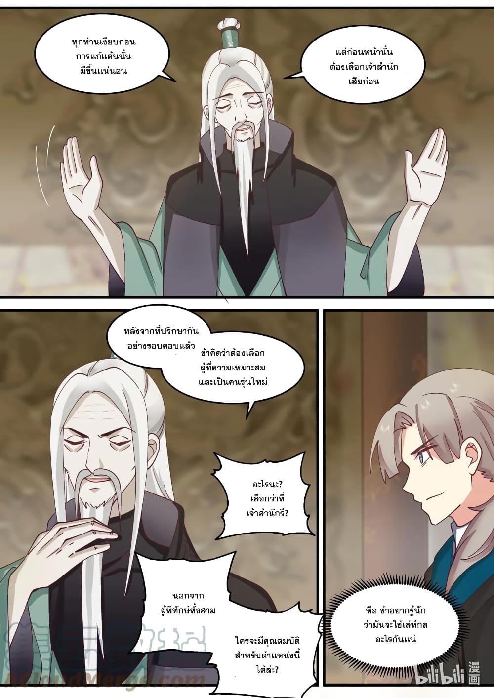 Martial God Asura page 2