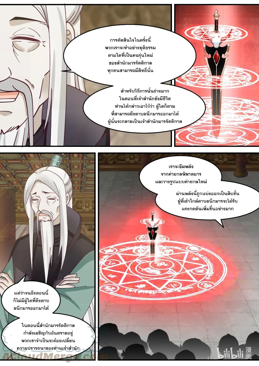 Martial God Asura page 3