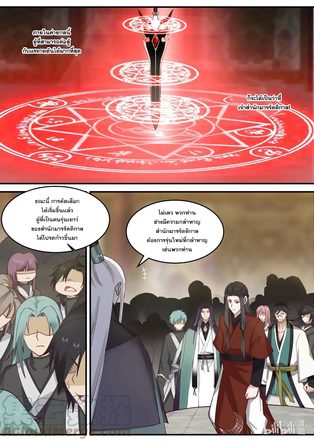 Martial God Asura page 4