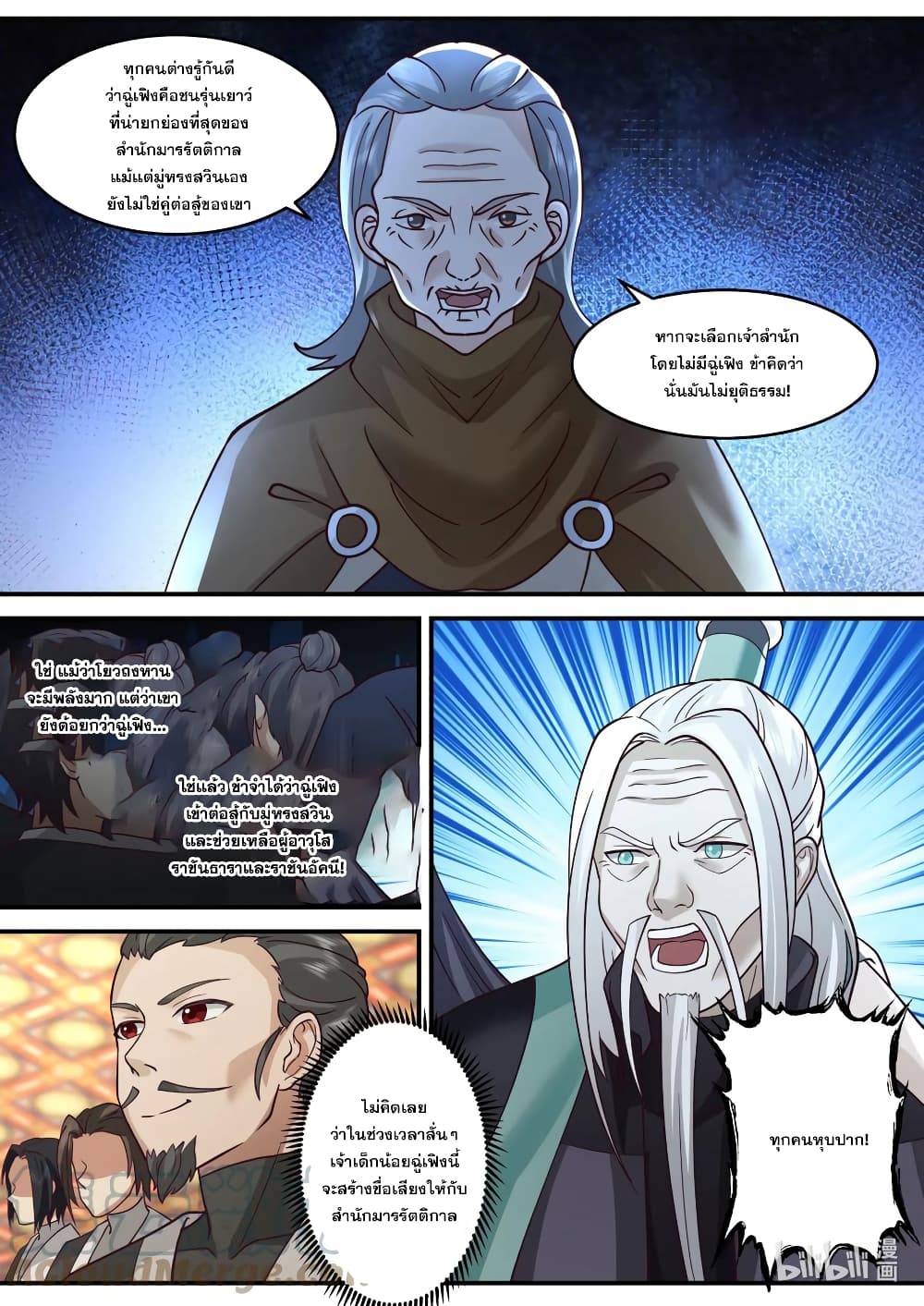 Martial God Asura page 2