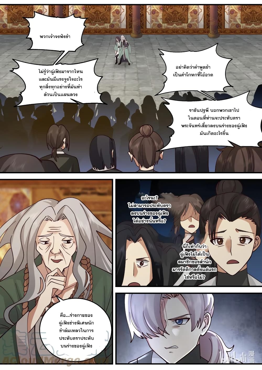 Martial God Asura page 3