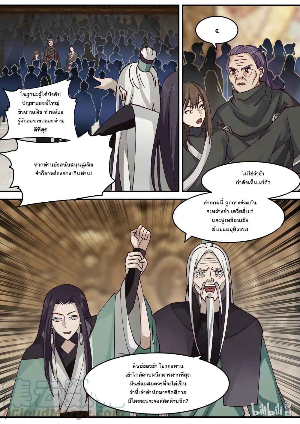 Martial God Asura page 4