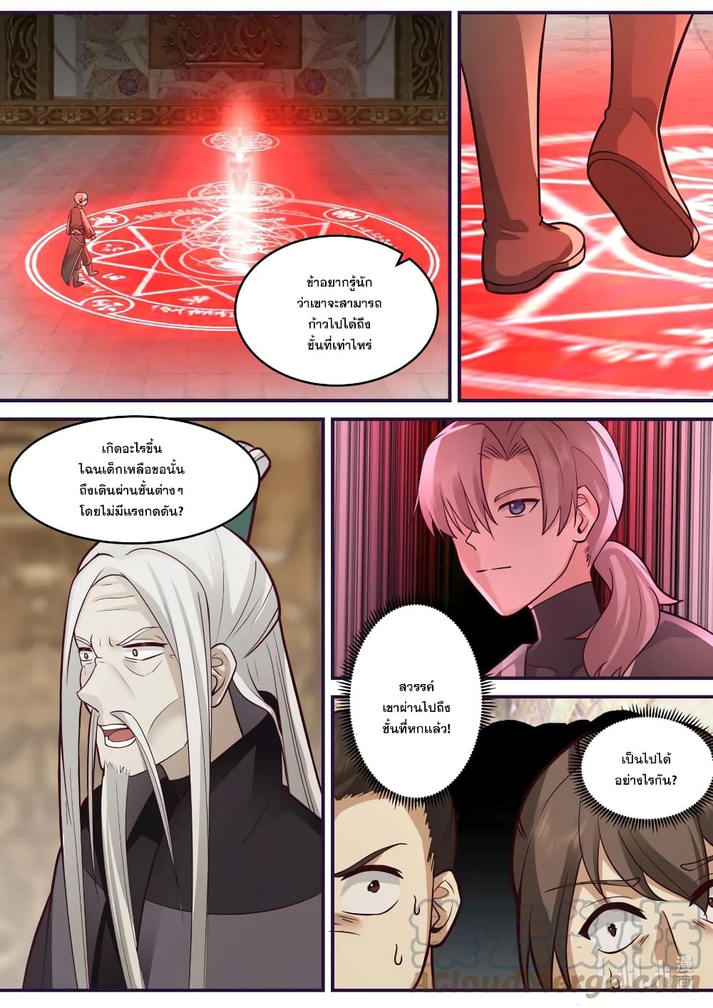 Martial God Asura page 7