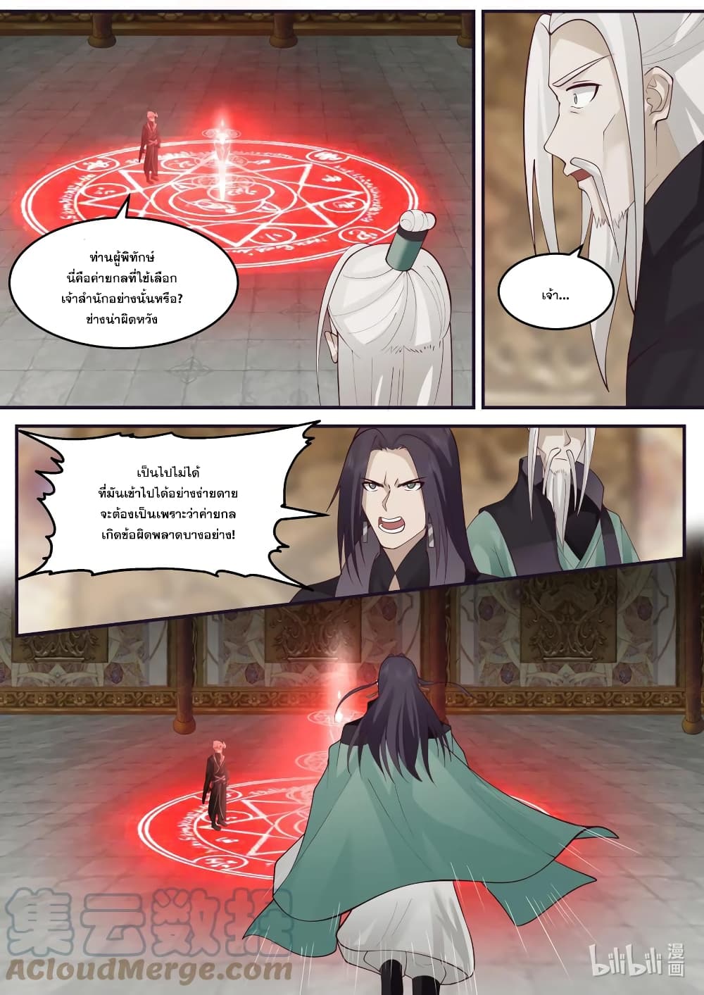 Martial God Asura page 8