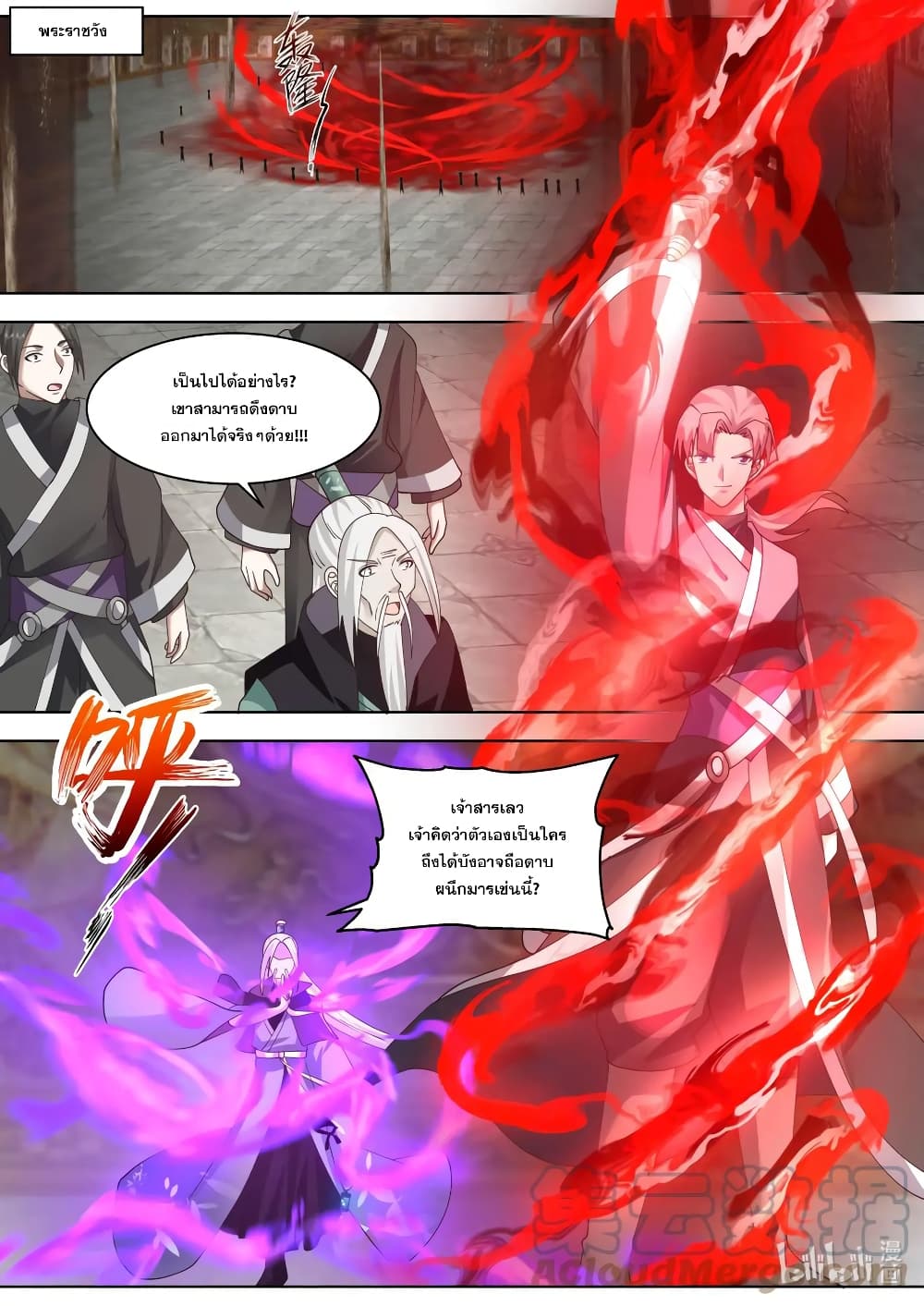 Martial God Asura page 2