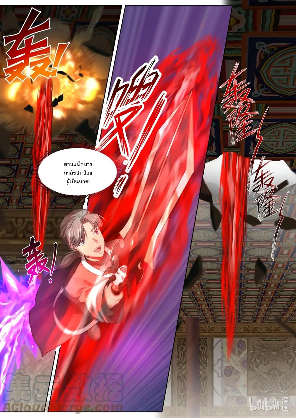 Martial God Asura page 3