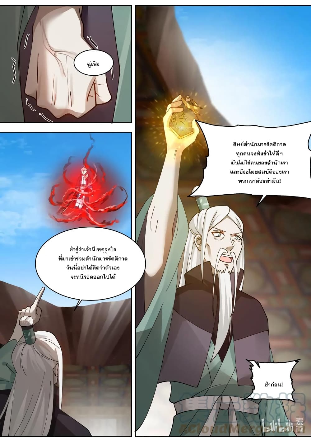 Martial God Asura page 6