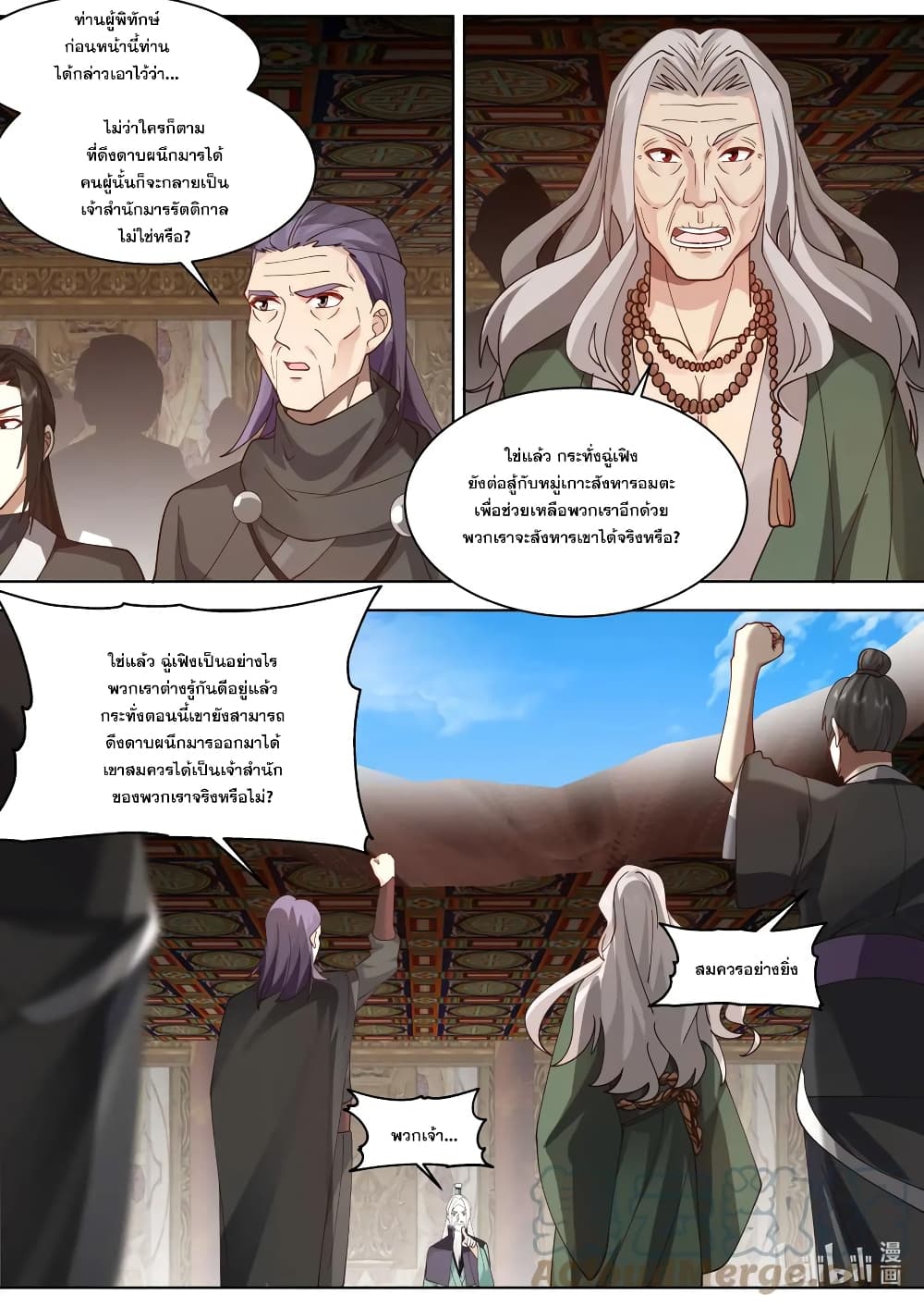 Martial God Asura page 7
