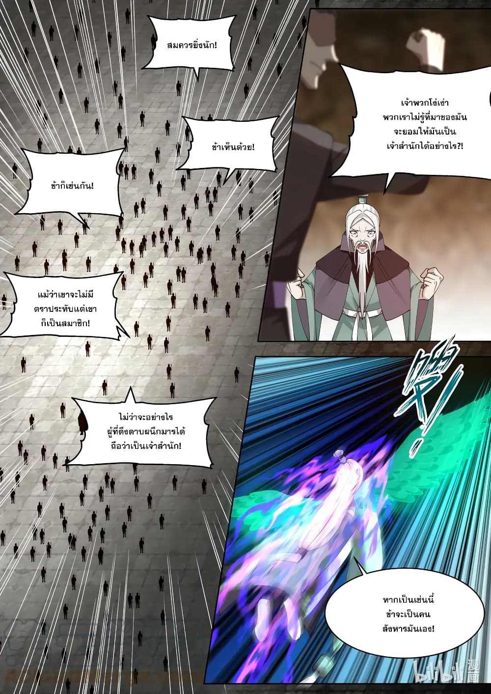 Martial God Asura page 8