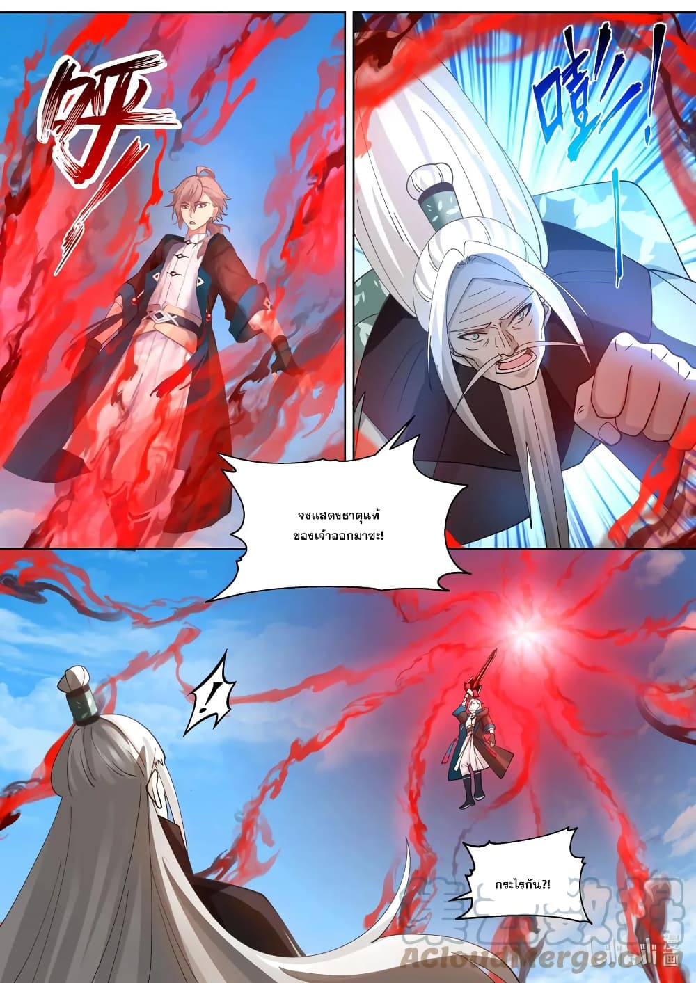 Martial God Asura page 9