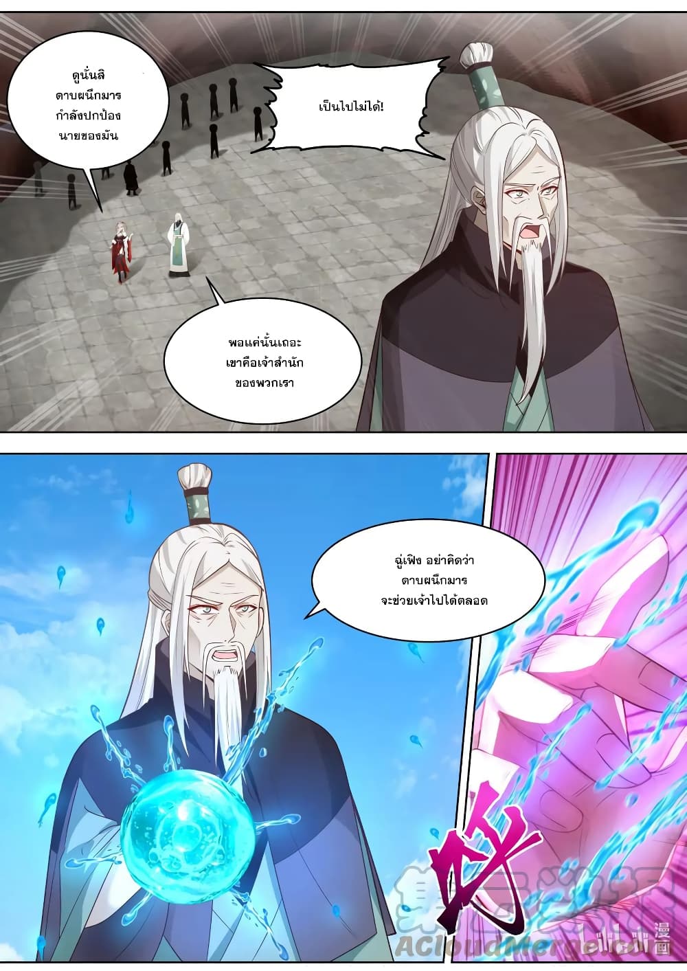 Martial God Asura page 10