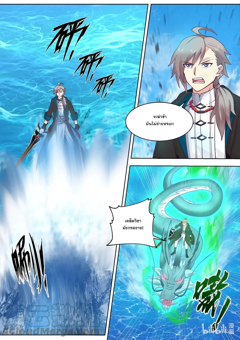 Martial God Asura page 2