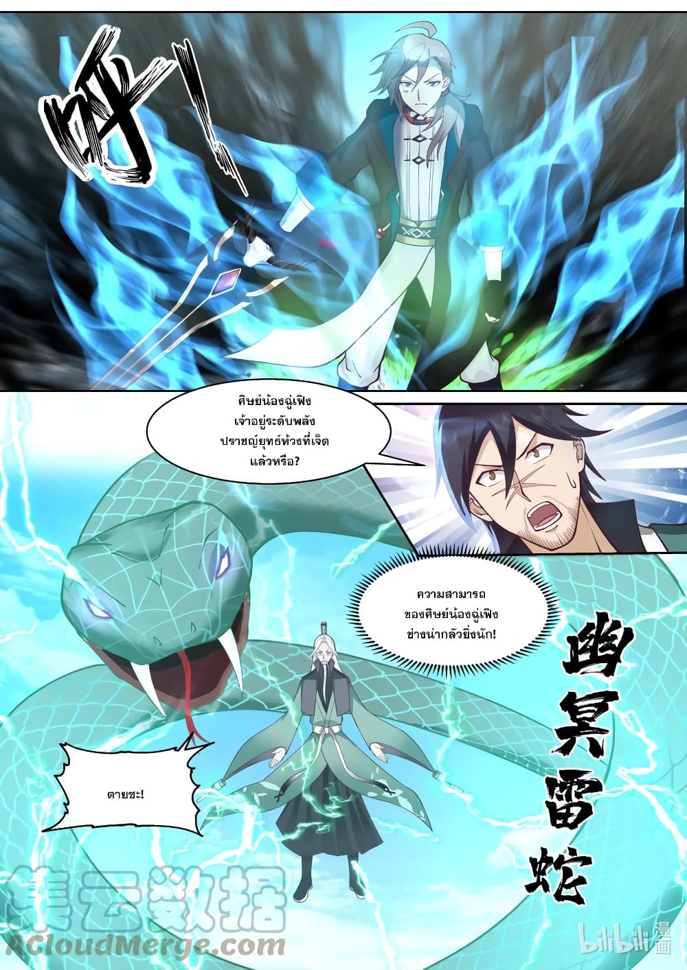 Martial God Asura page 3