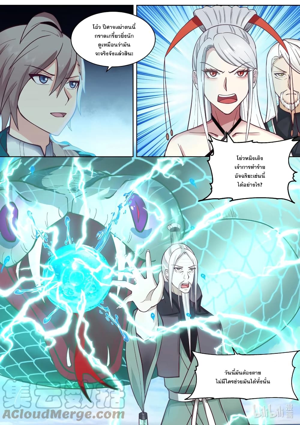 Martial God Asura page 4