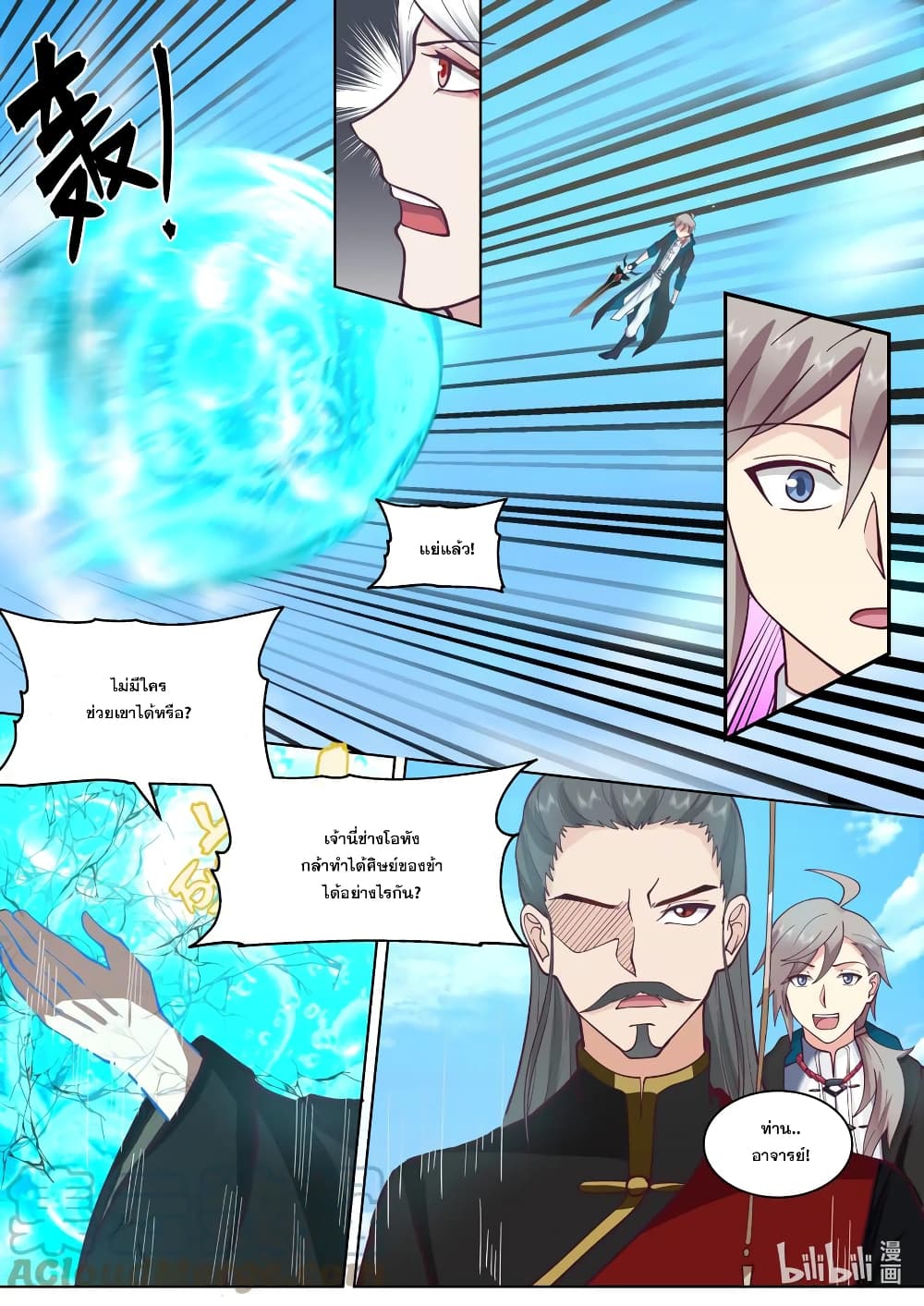 Martial God Asura page 5