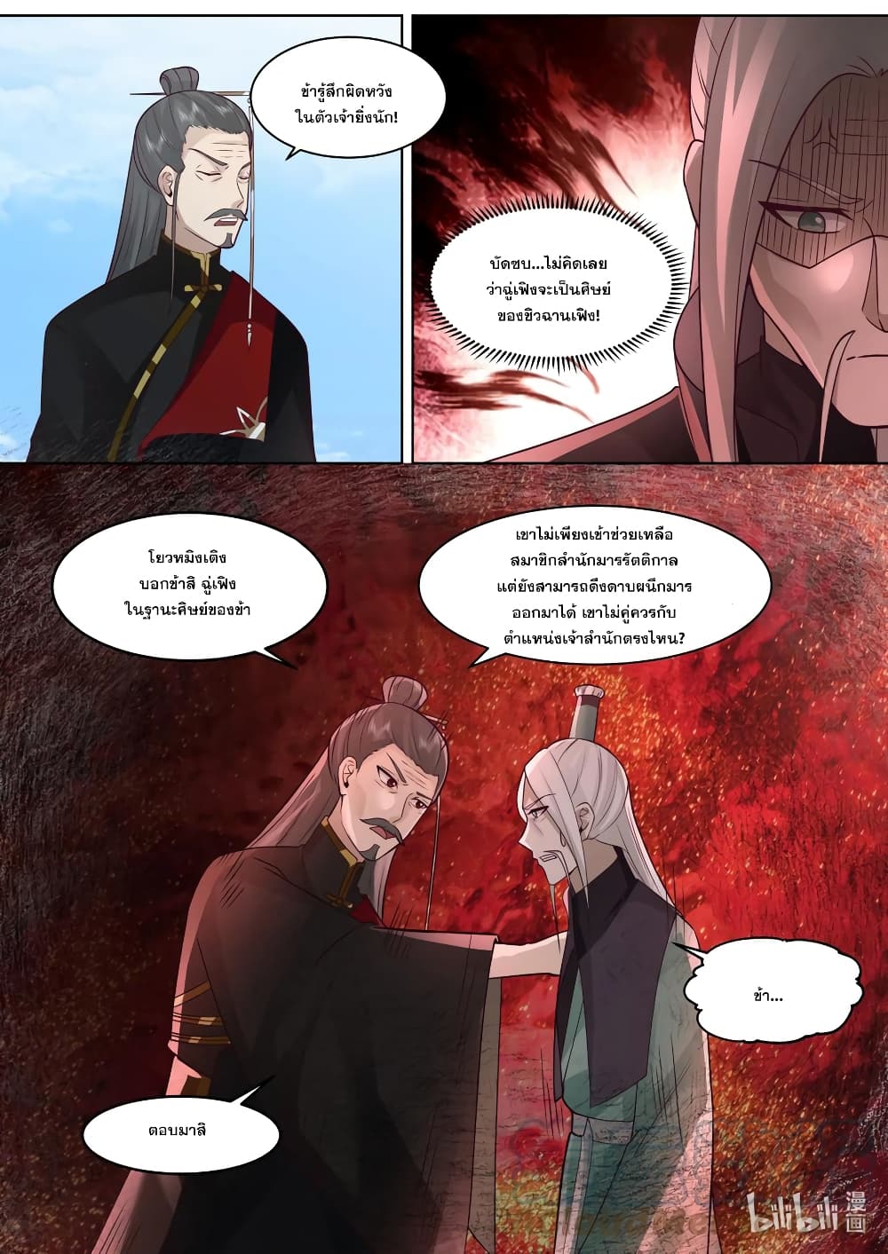 Martial God Asura page 9