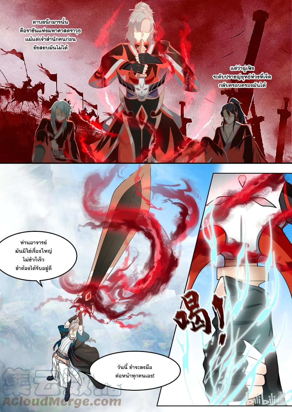 Martial God Asura page 2