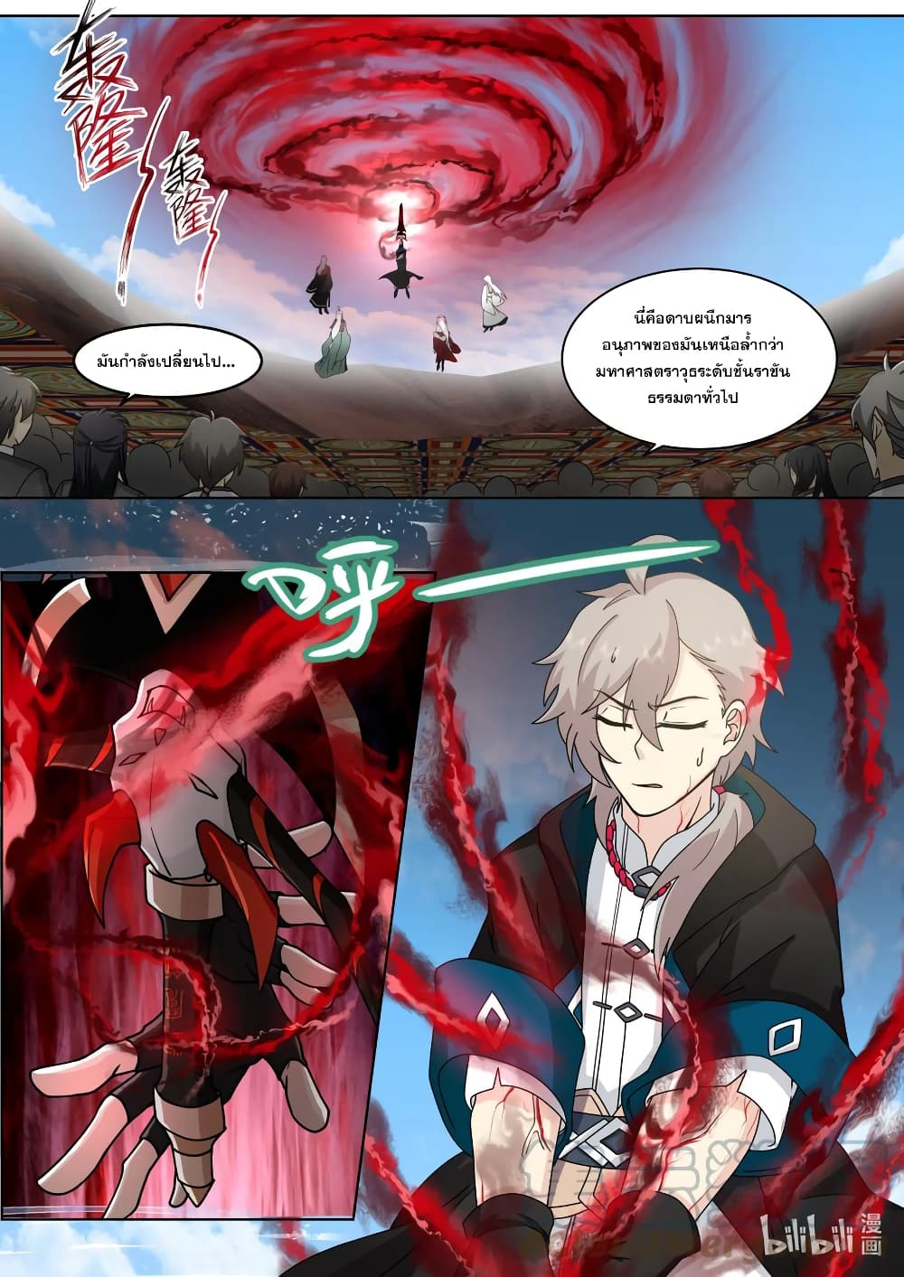Martial God Asura page 3