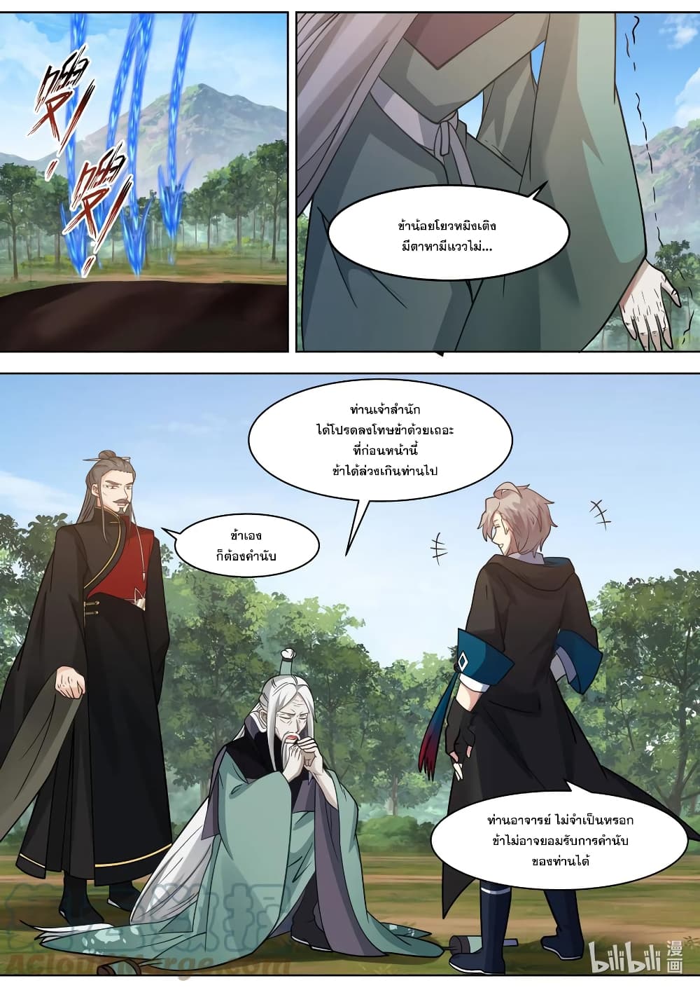 Martial God Asura page 6