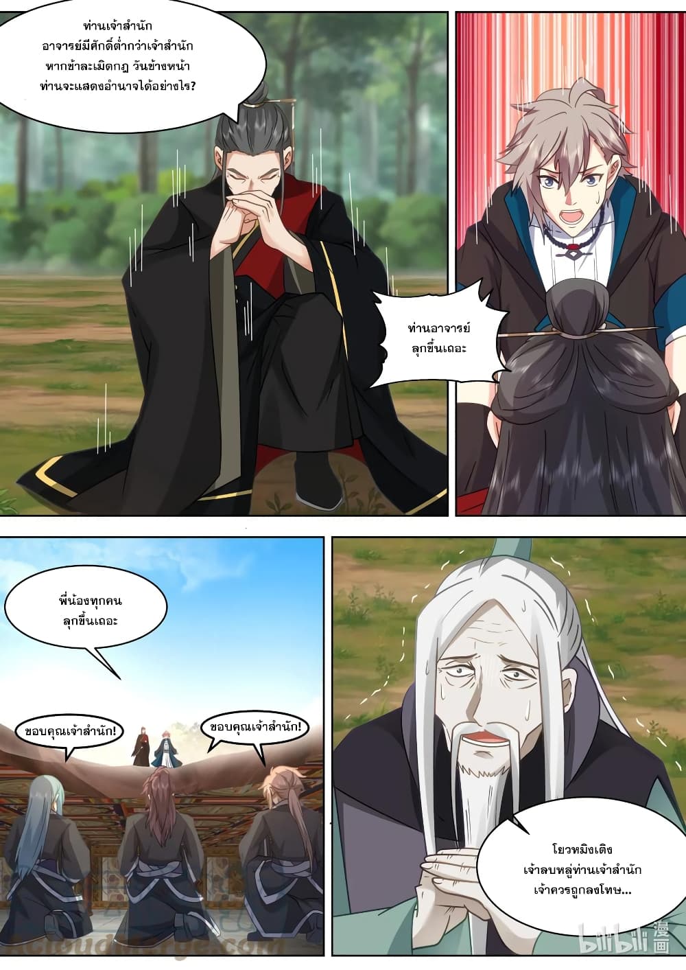 Martial God Asura page 7