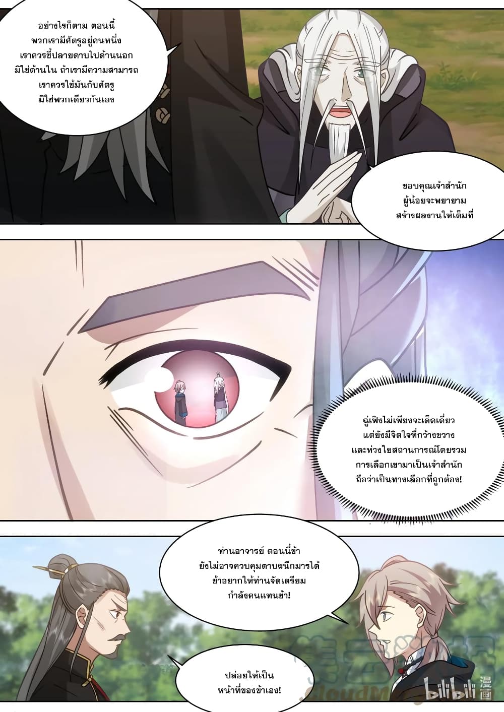 Martial God Asura page 8