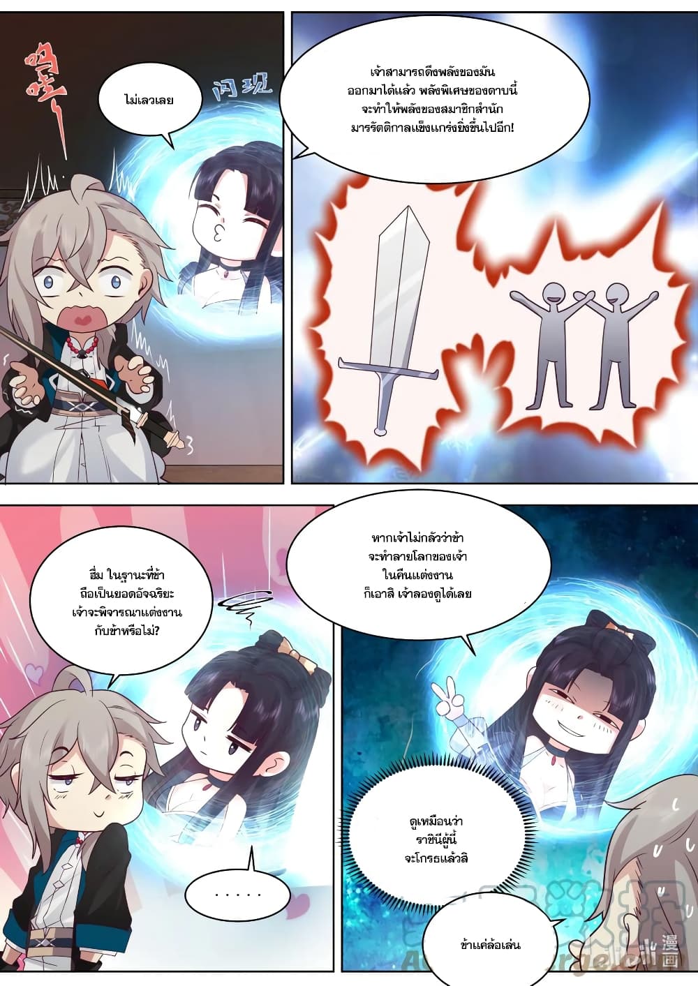 Martial God Asura page 2