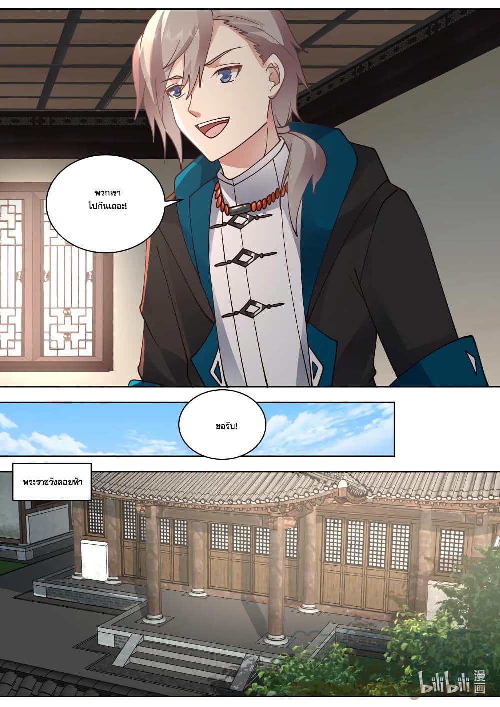 Martial God Asura page 7