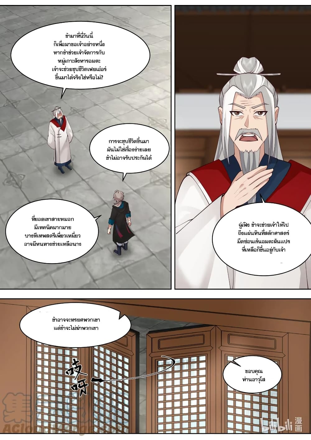 Martial God Asura page 10