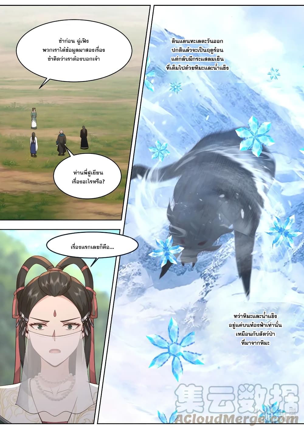 Martial God Asura page 2