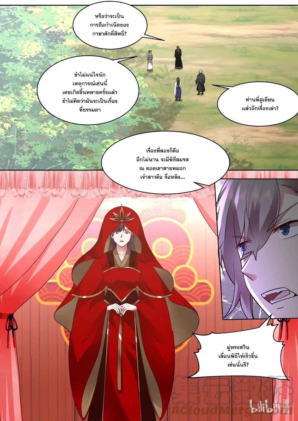 Martial God Asura page 3