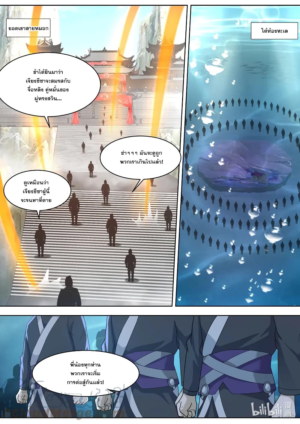 Martial God Asura page 8
