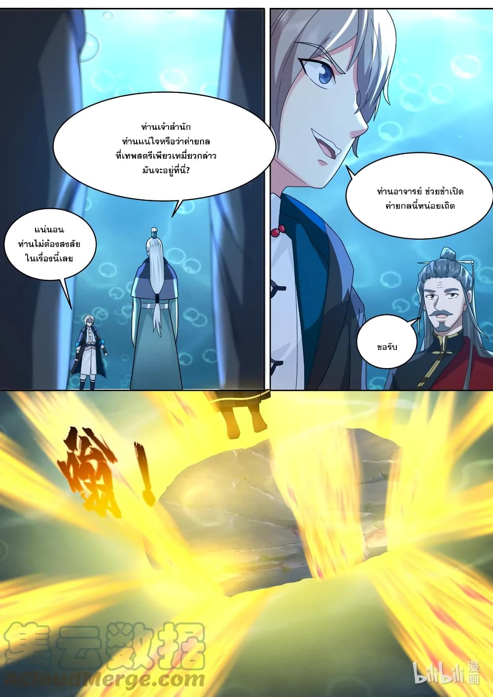 Martial God Asura page 9