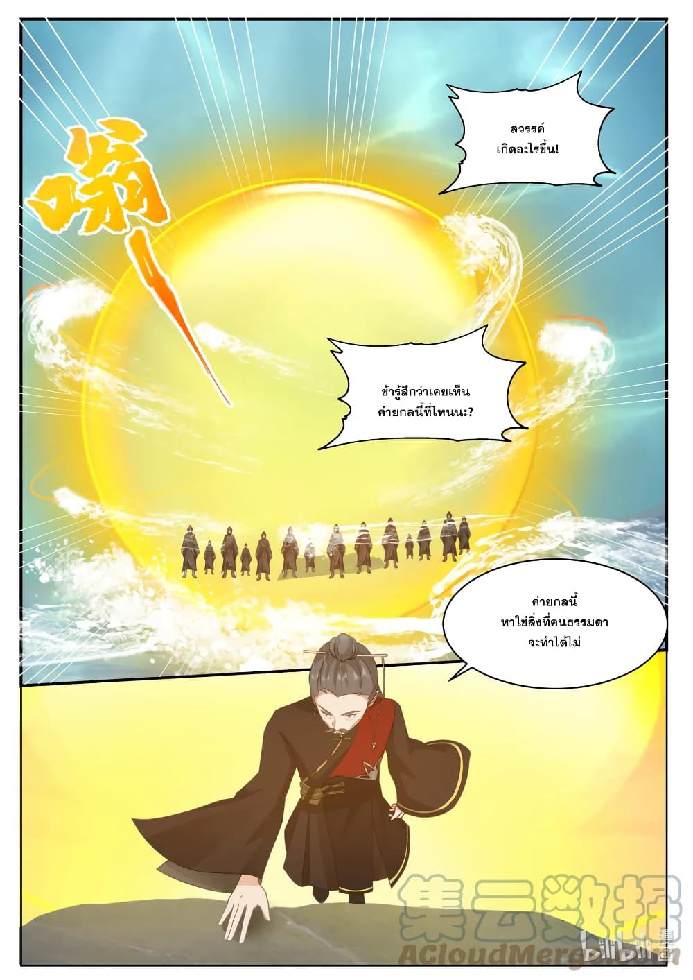 Martial God Asura page 10