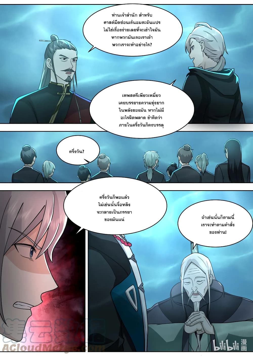 Martial God Asura page 2