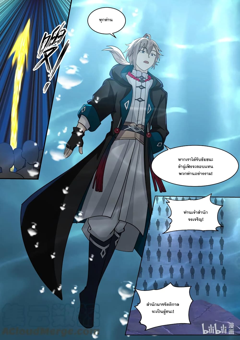 Martial God Asura page 3