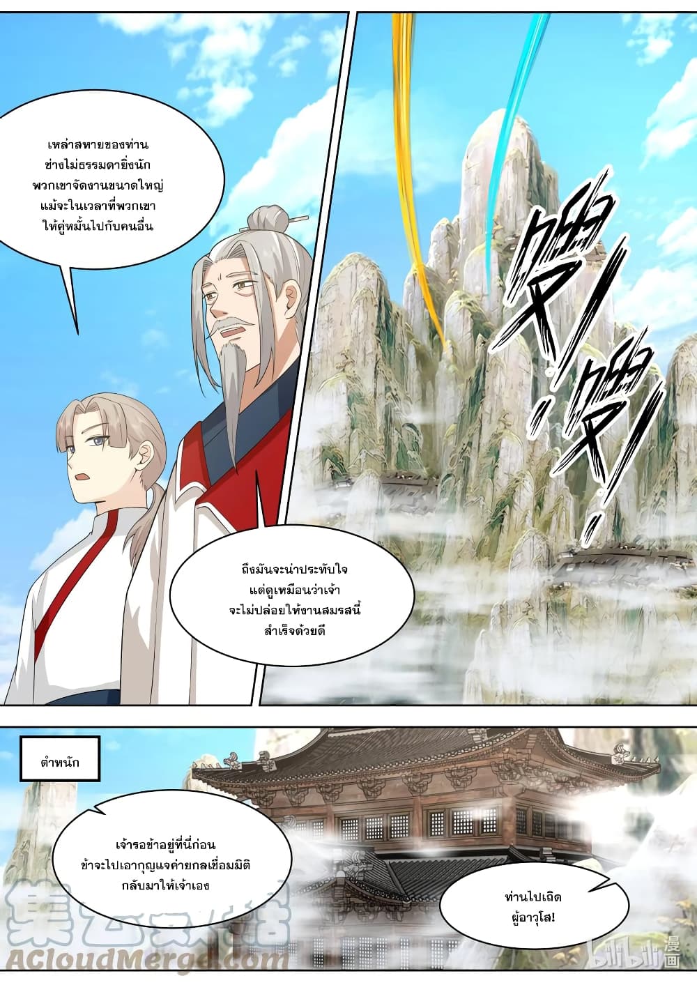 Martial God Asura page 6