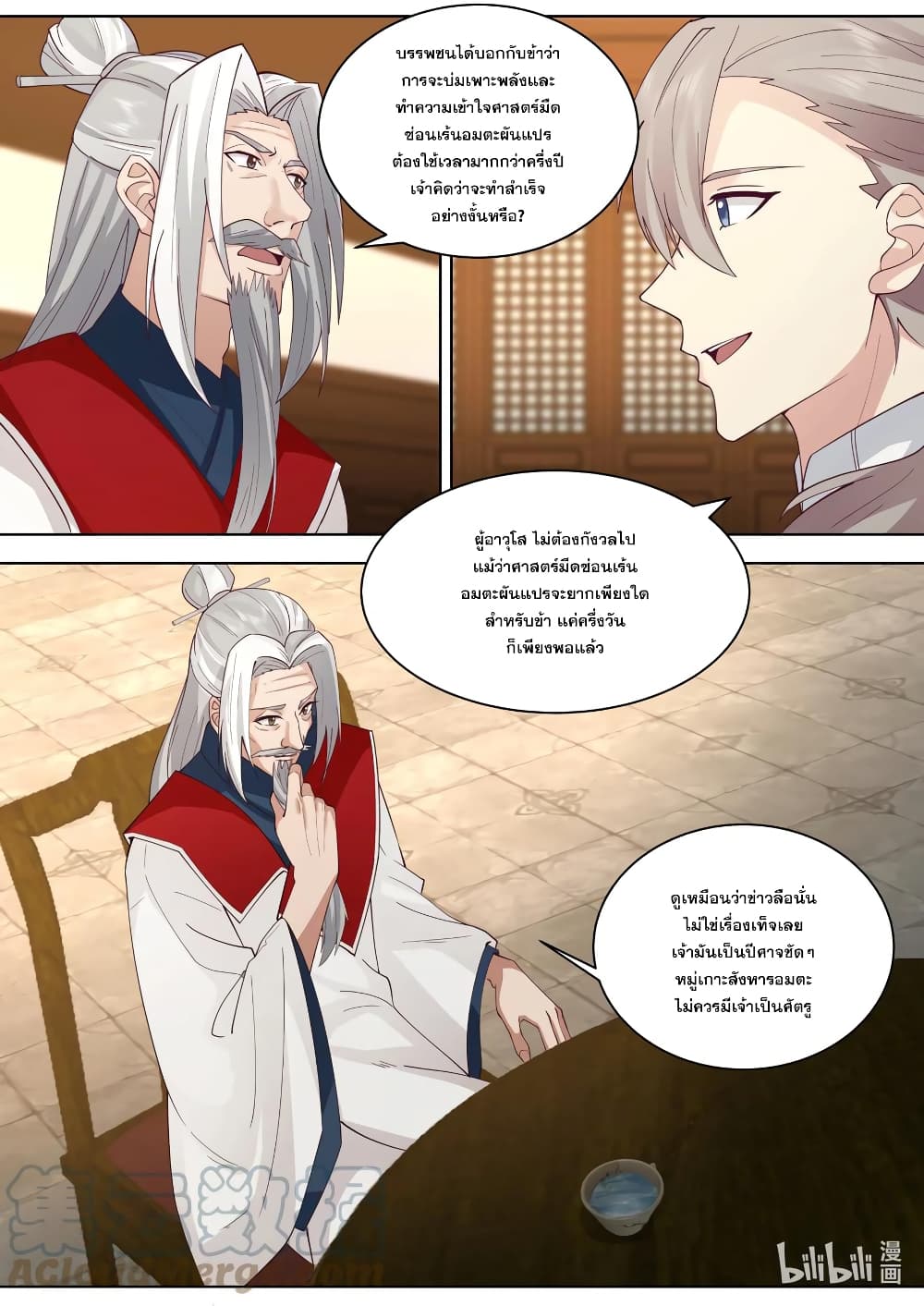 Martial God Asura page 9