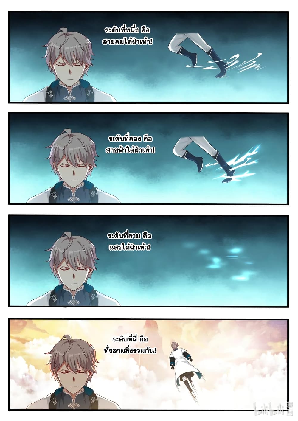 Martial God Asura page 4