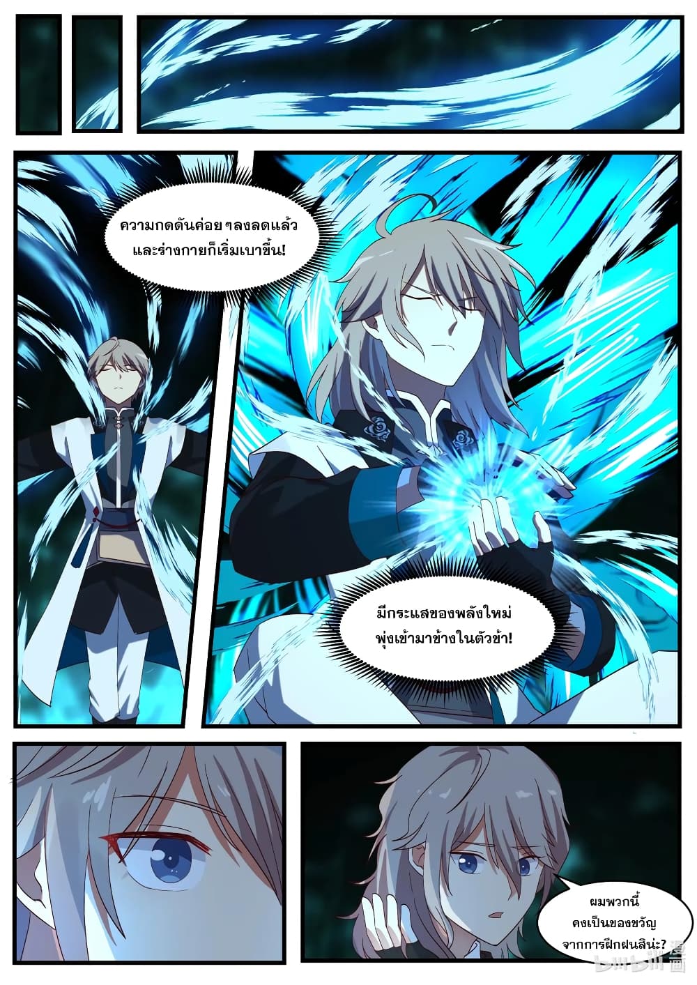 Martial God Asura page 6