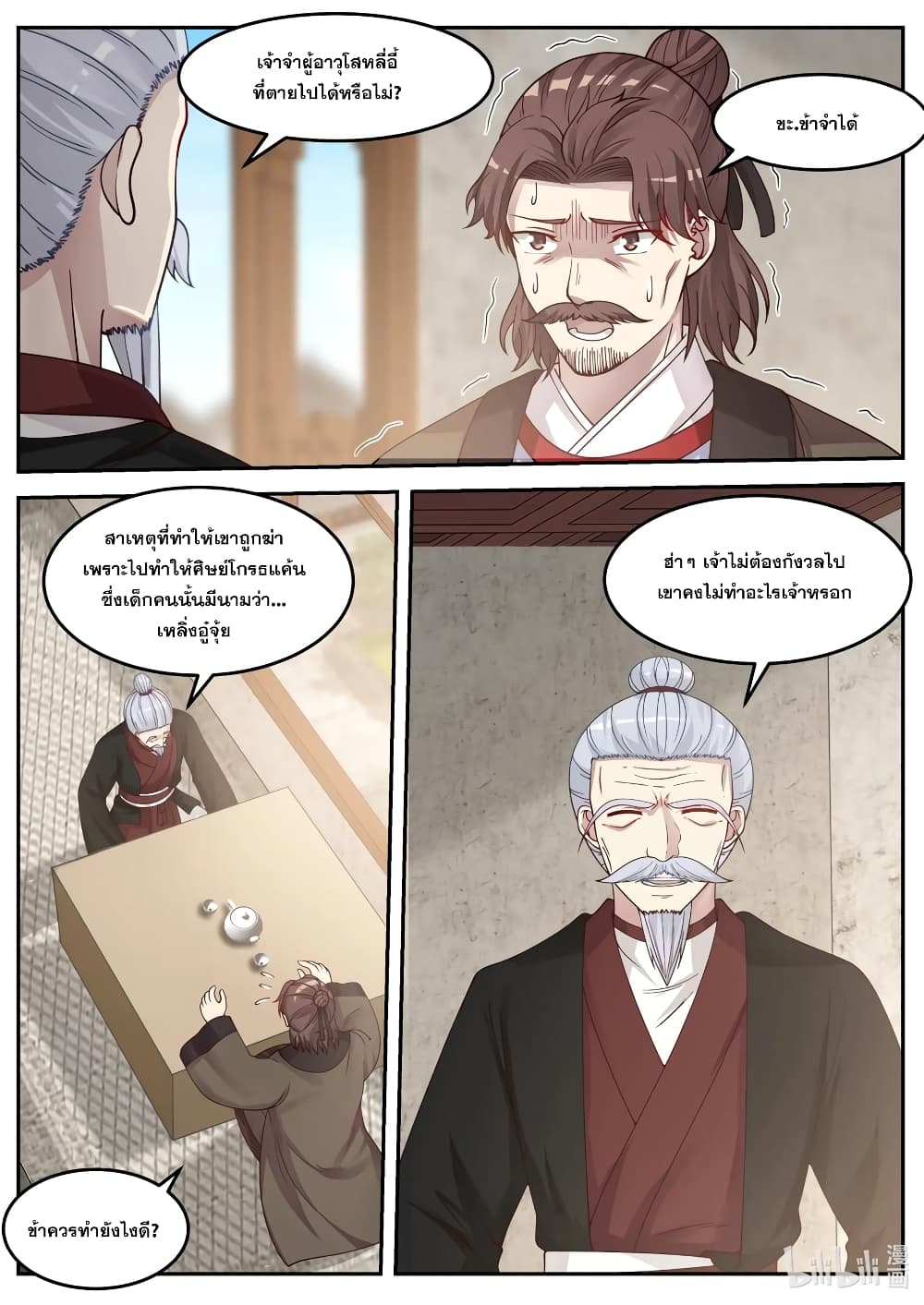 Martial God Asura page 8