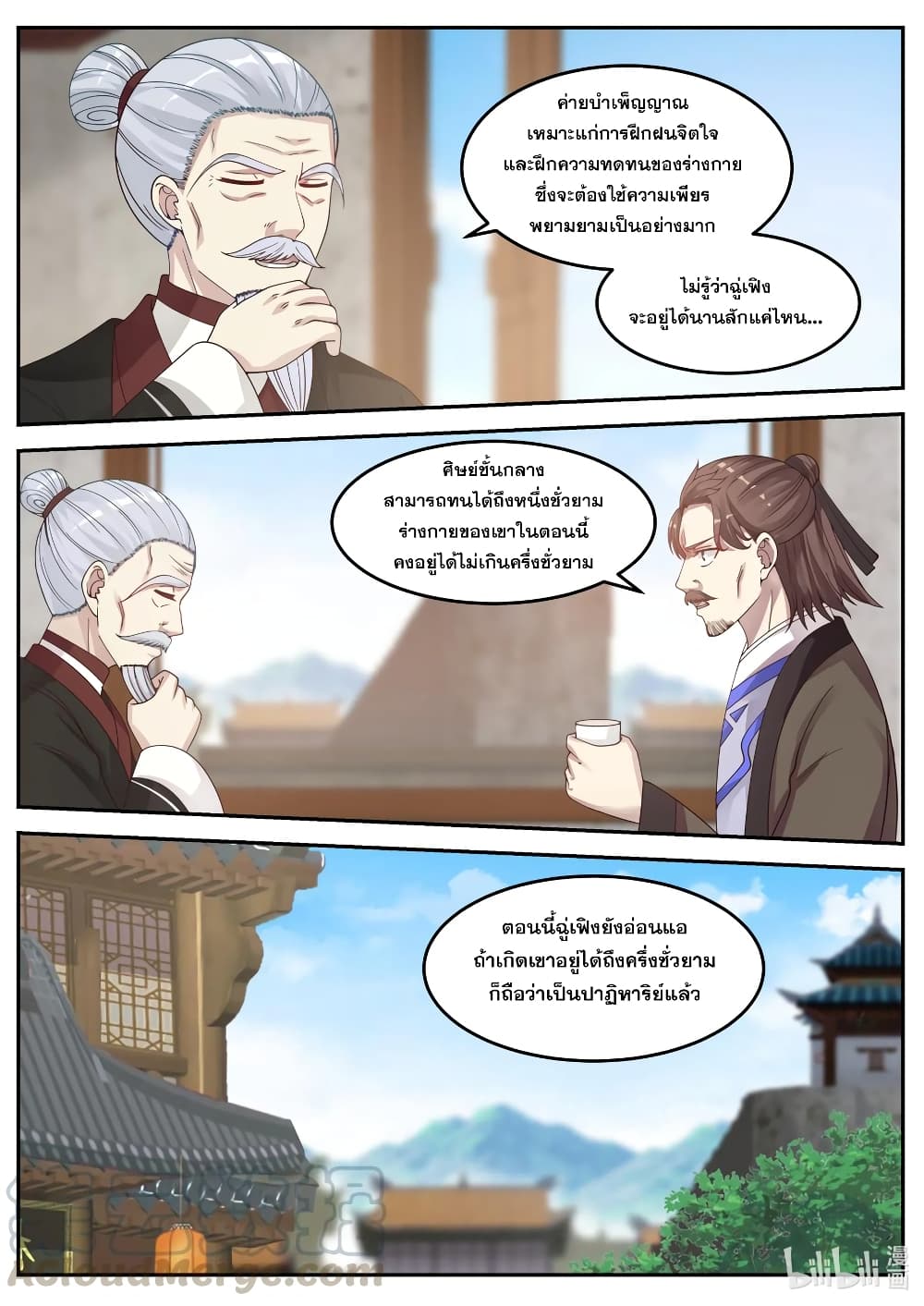Martial God Asura page 9