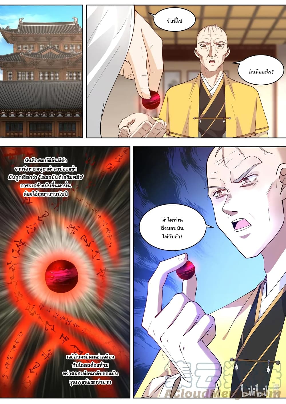 Martial God Asura page 2