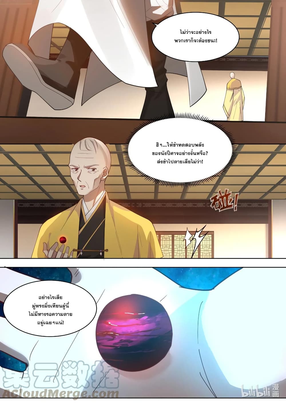 Martial God Asura page 5