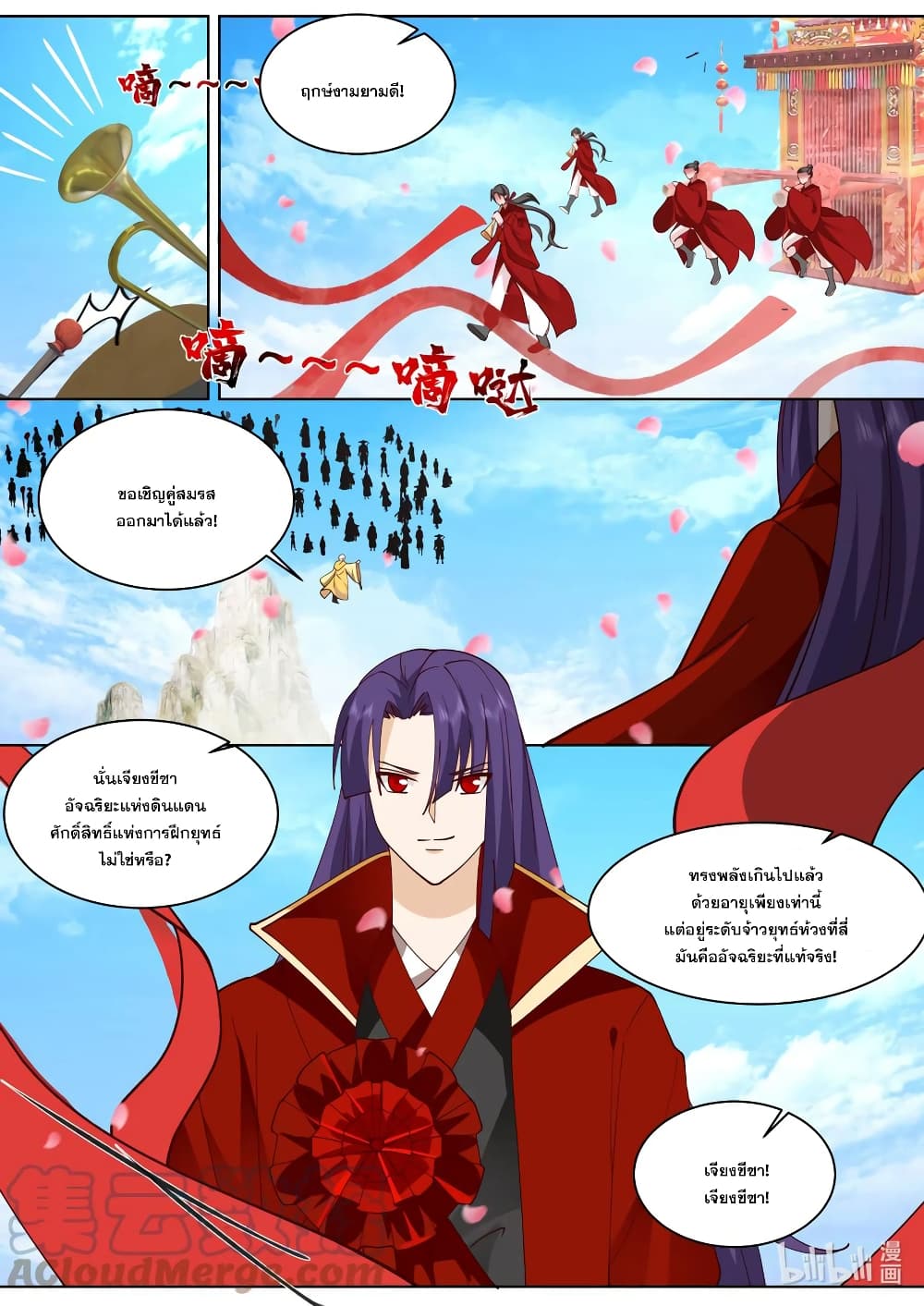 Martial God Asura page 7