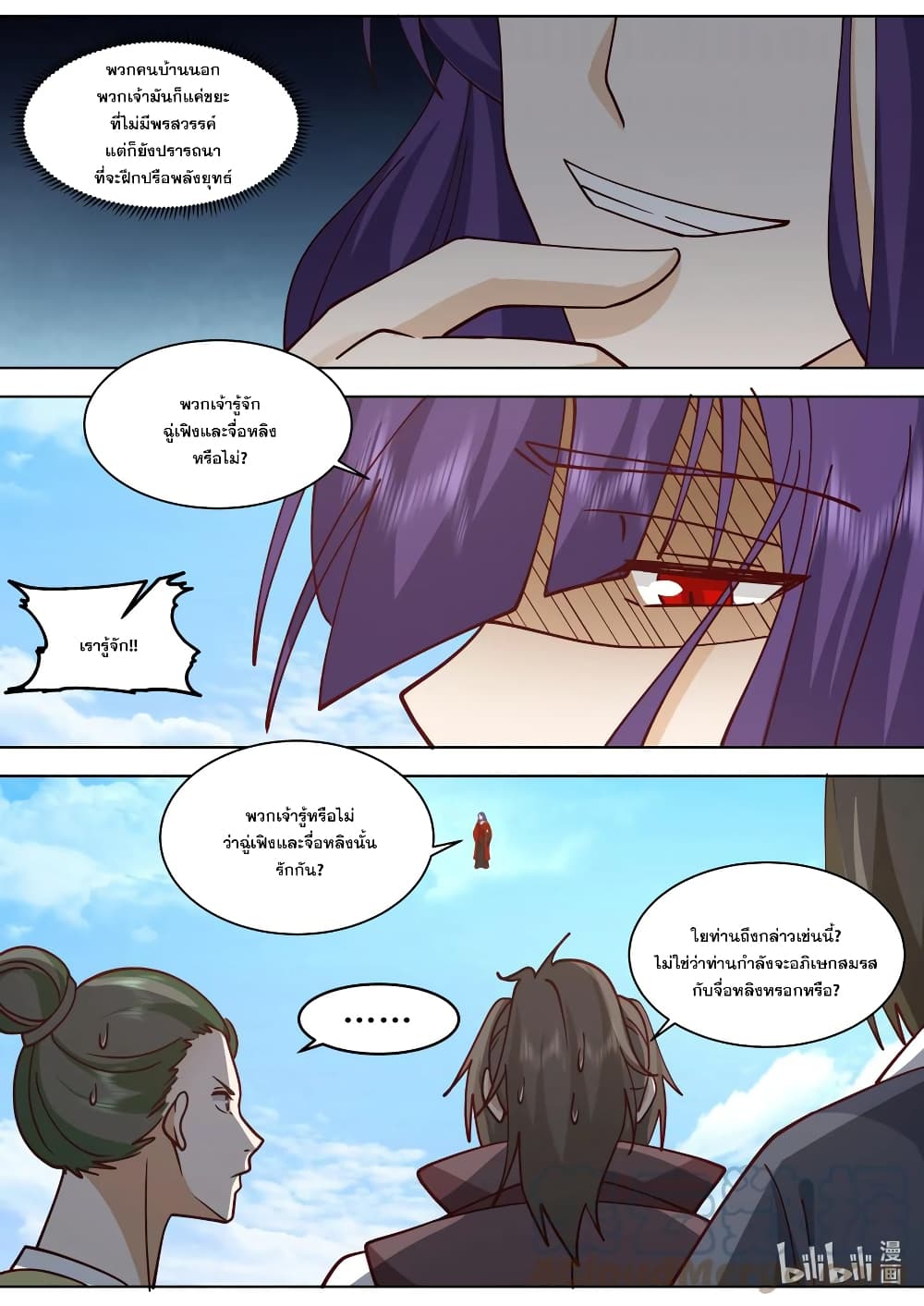 Martial God Asura page 8
