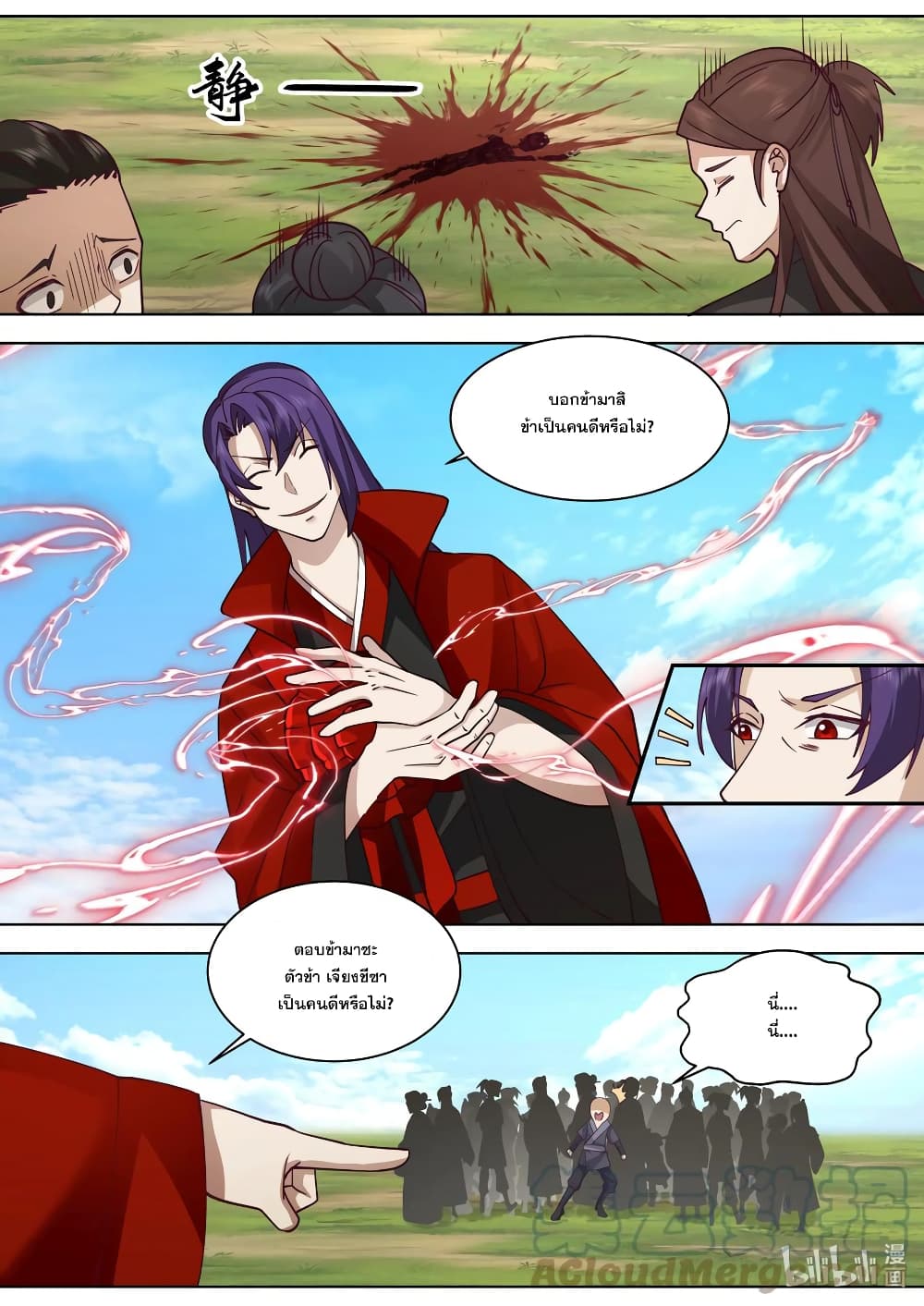 Martial God Asura page 2