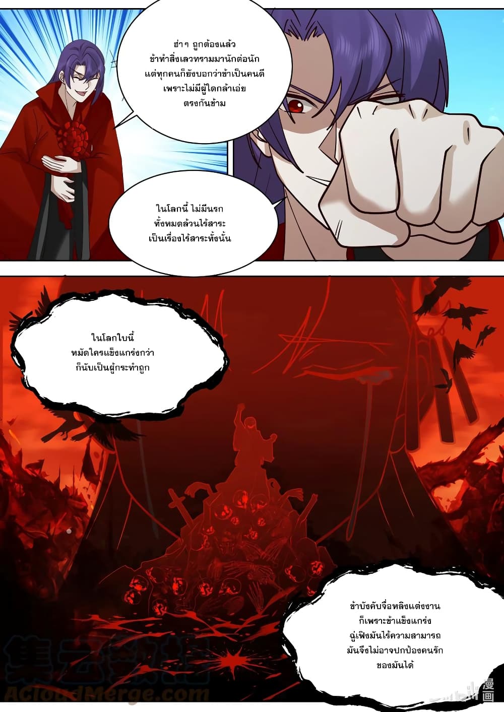 Martial God Asura page 4