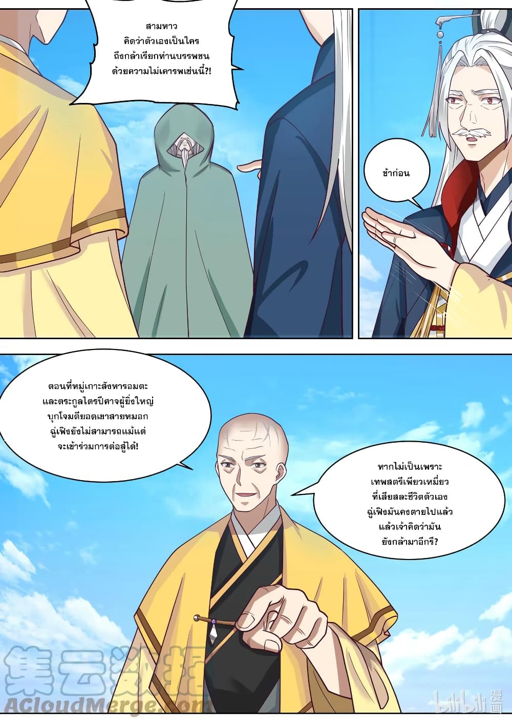 Martial God Asura page 6